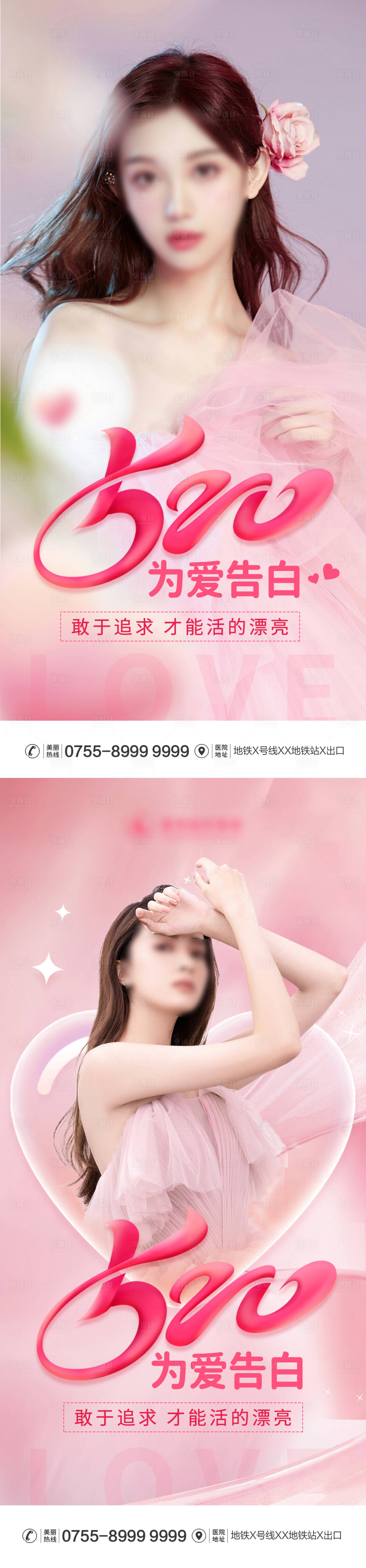 源文件下载【享设计】搜索编号：23280016468537247【医美520海报】