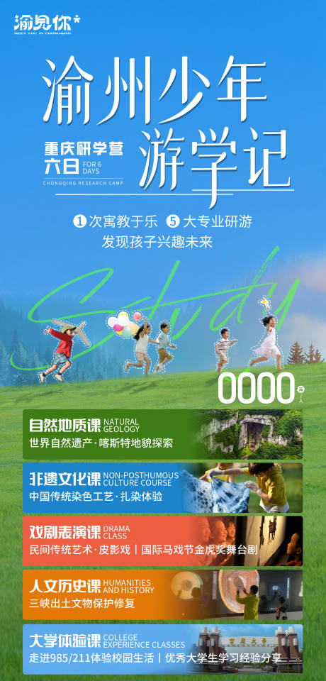 源文件下载【渝州少年游学记】编号：30440016618176645