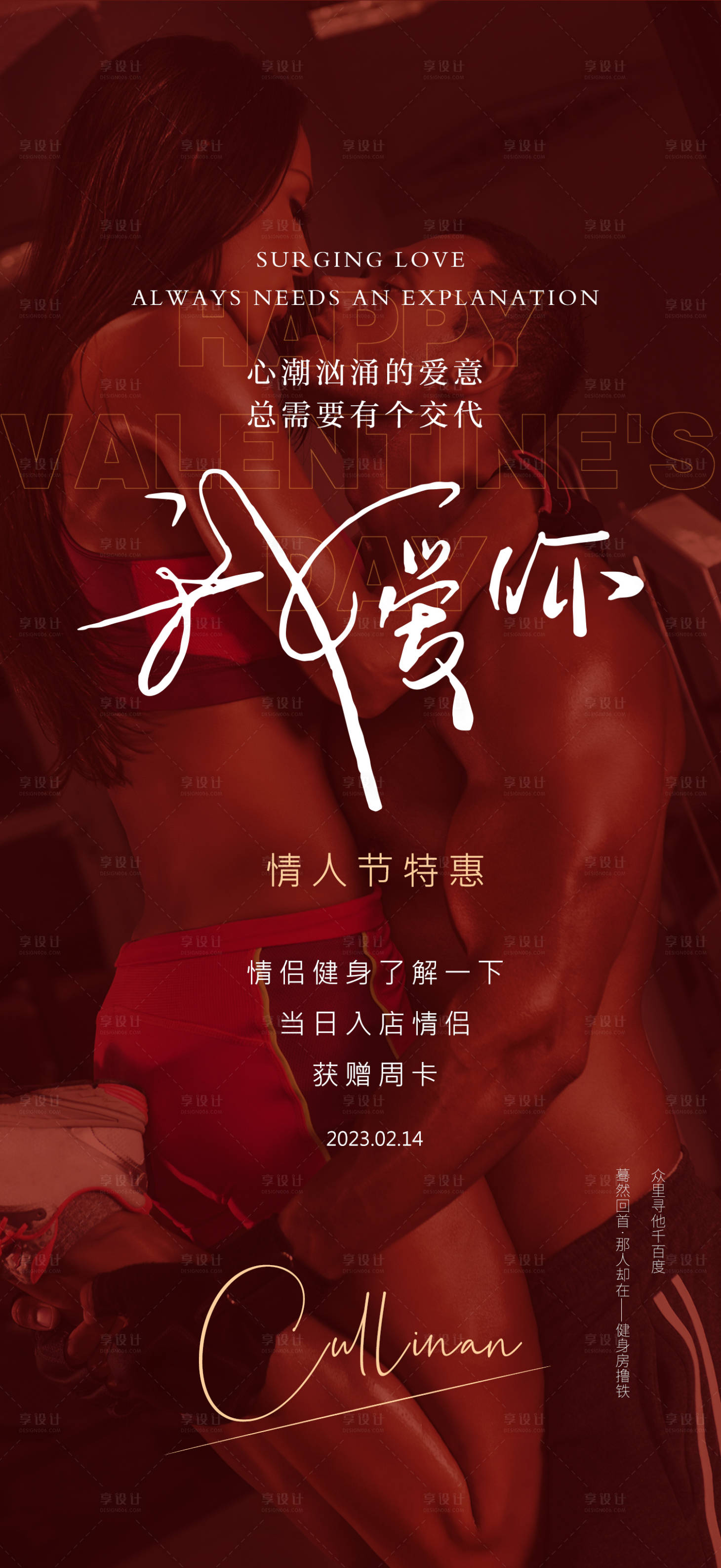 源文件下载【享设计】搜索编号：94840016873666405【健身情人节】