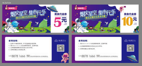 源文件下载【享设计】搜索编号：56490016611266660【夜市活动户外集市抵价券】