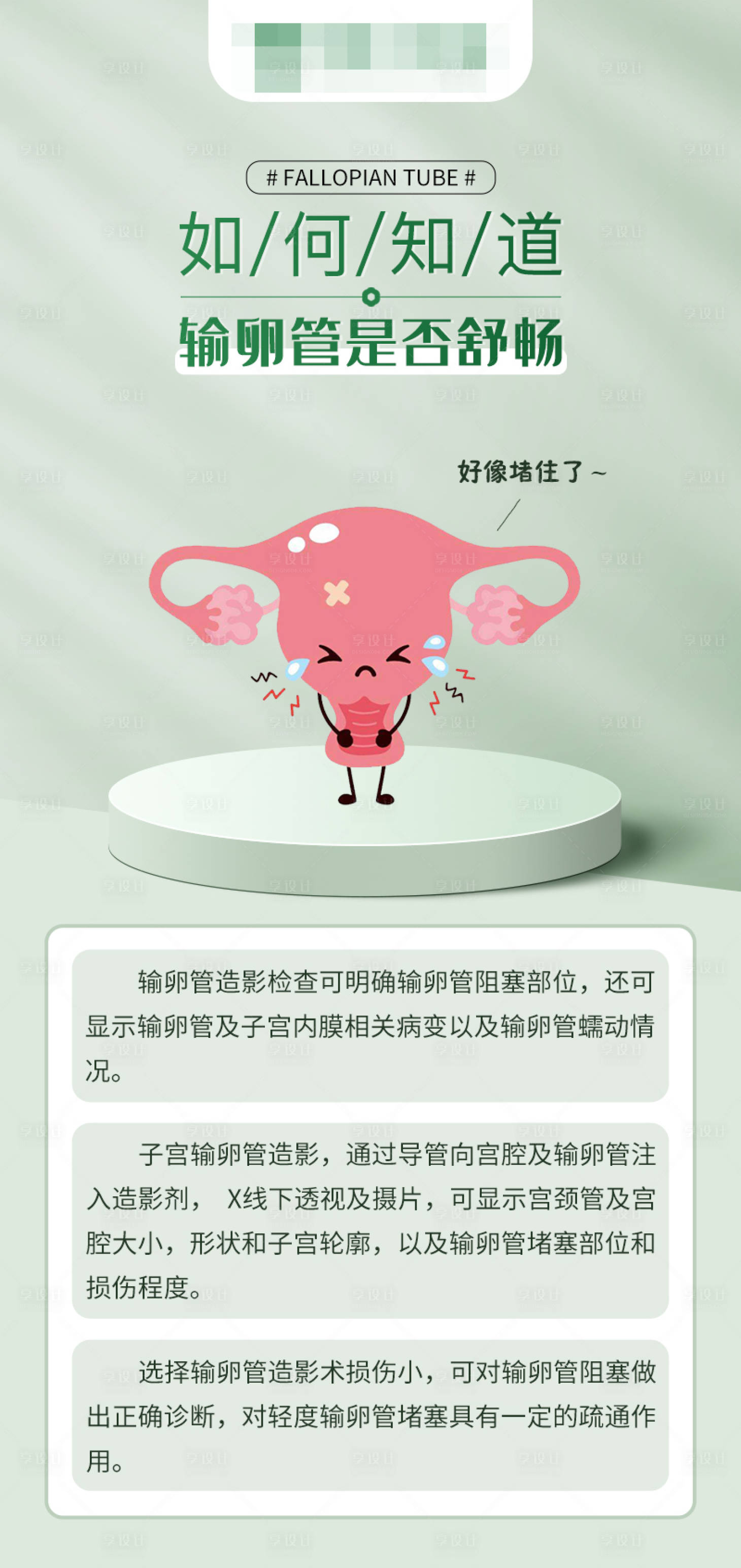 源文件下载【享设计】搜索编号：53760016711166460【妇科科普海报】