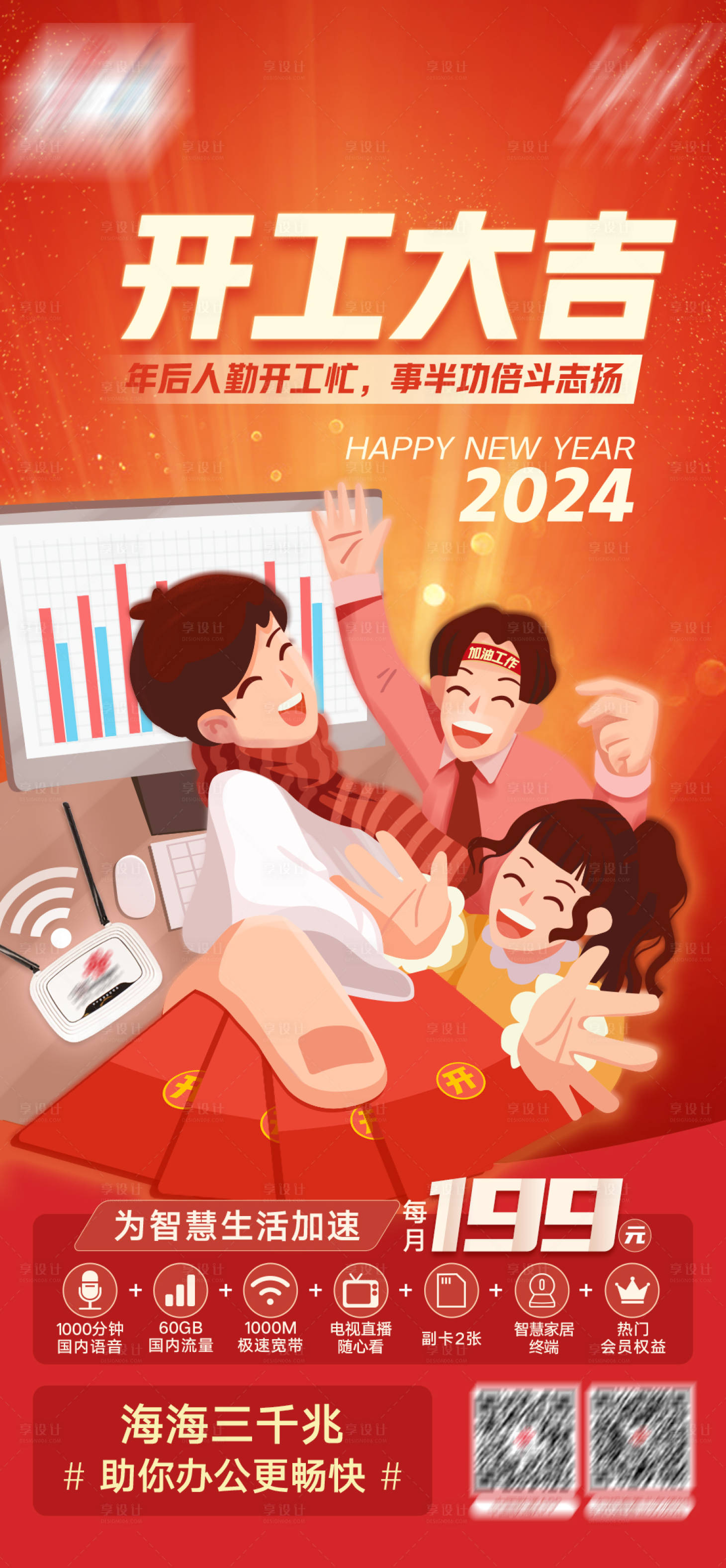 源文件下載【享設計】搜索編號：68180016947245490【開工大吉喜慶海報】