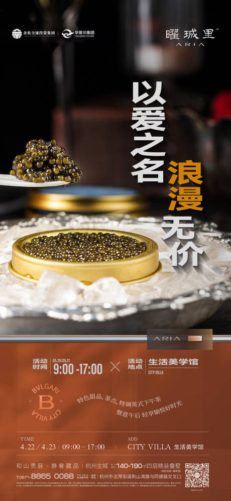 源文件下載【餐飲活動海報】編號：36800017067384564