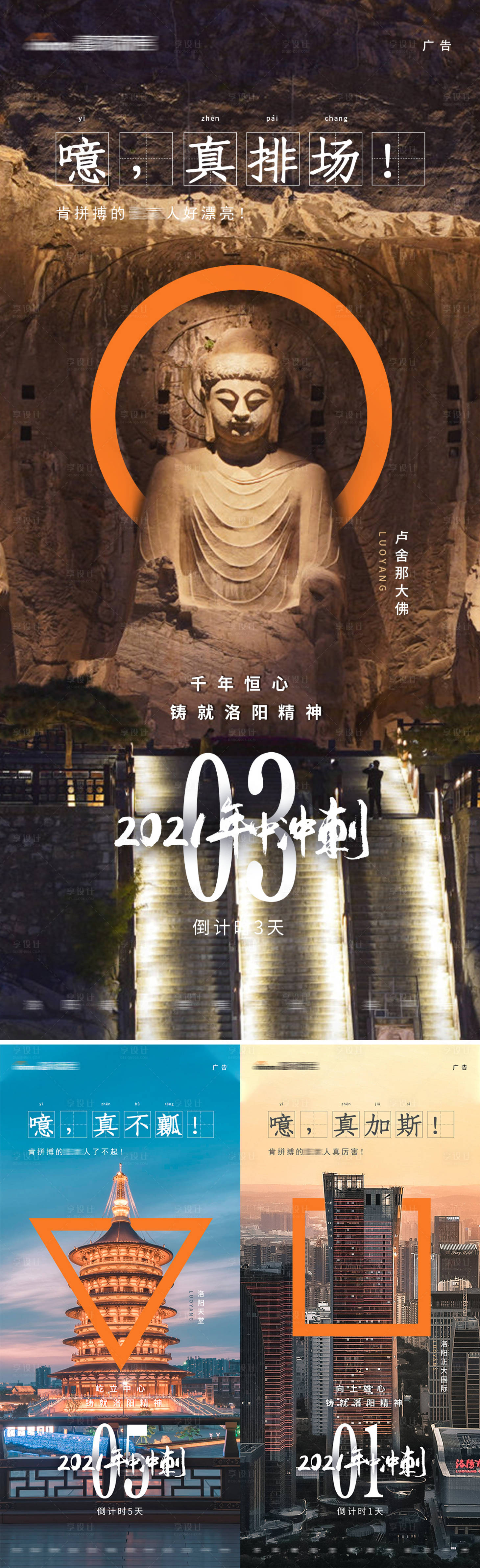 源文件下載【享設計】搜索編號：56450016844929826【地產年中沖刺倒計時系列海報】