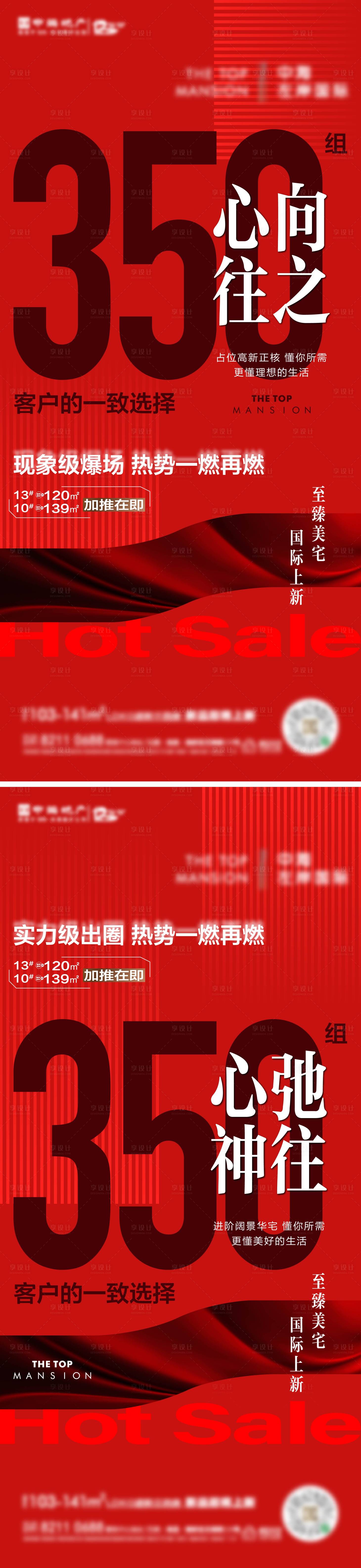 源文件下載【享設計】搜索編號：32610016954434644【熱銷加推系列海報】