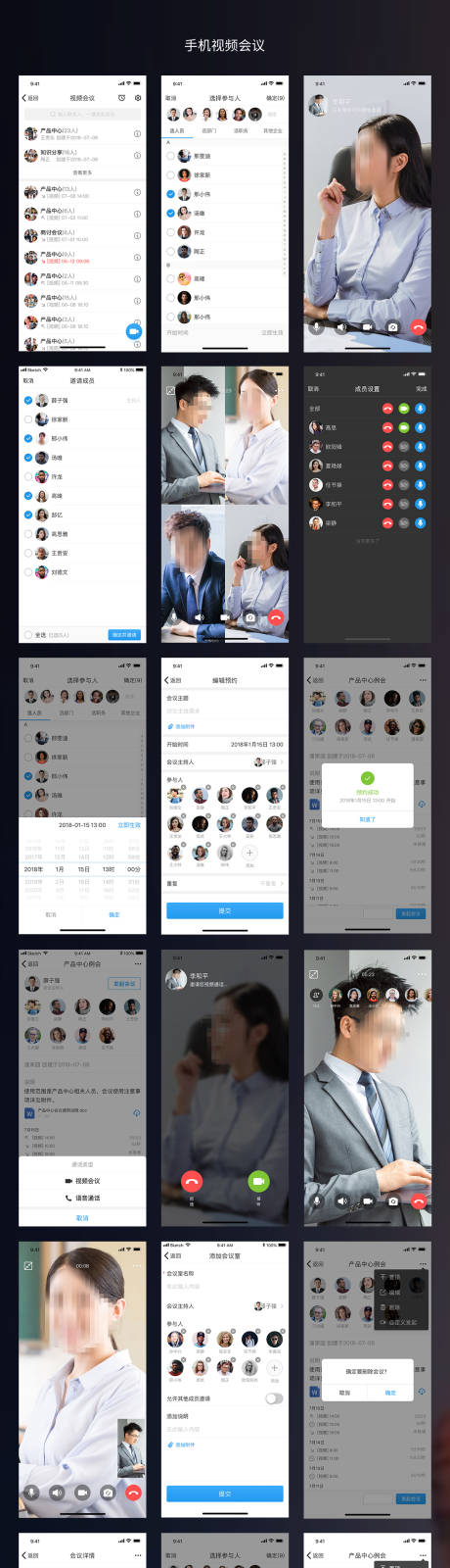 手机视频会议UI设计