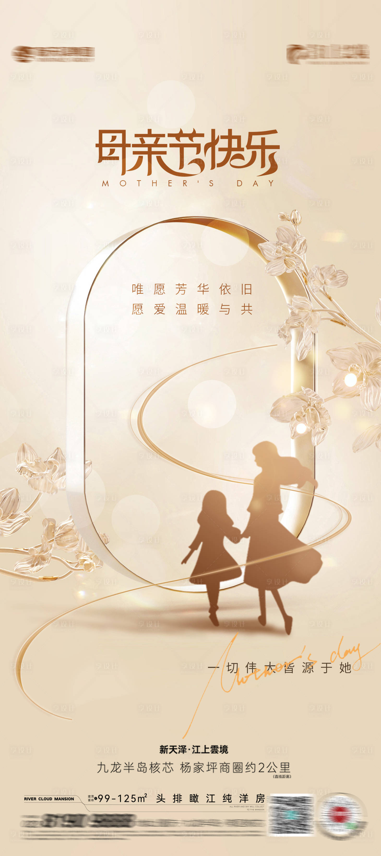 源文件下載【享設(shè)計(jì)】搜索編號(hào)：40780016442804020【母親節(jié)簡(jiǎn)約海報(bào)】