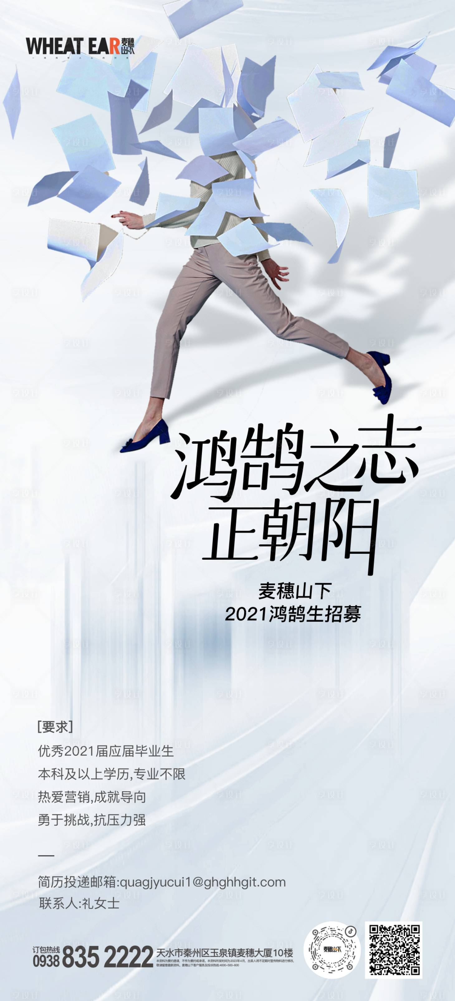 源文件下載【享設計】搜索編號：89700016851203961【地產招聘簡約海報】