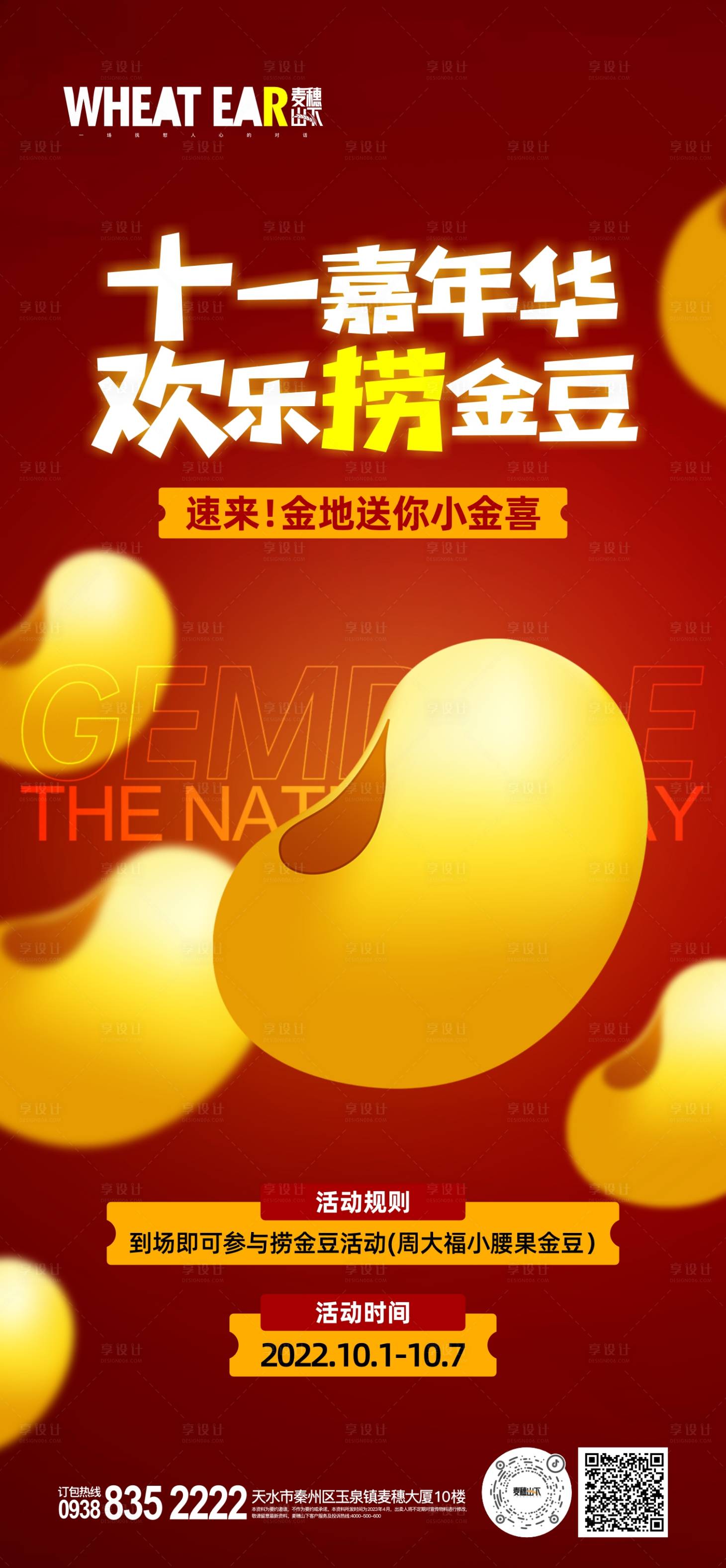 源文件下載【享設計】搜索編號：42720016597125542【地產撈金豆海報】
