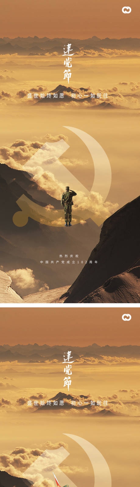 源文件下载【享设计】搜索编号：77090016909494208【建党节山峰海报】