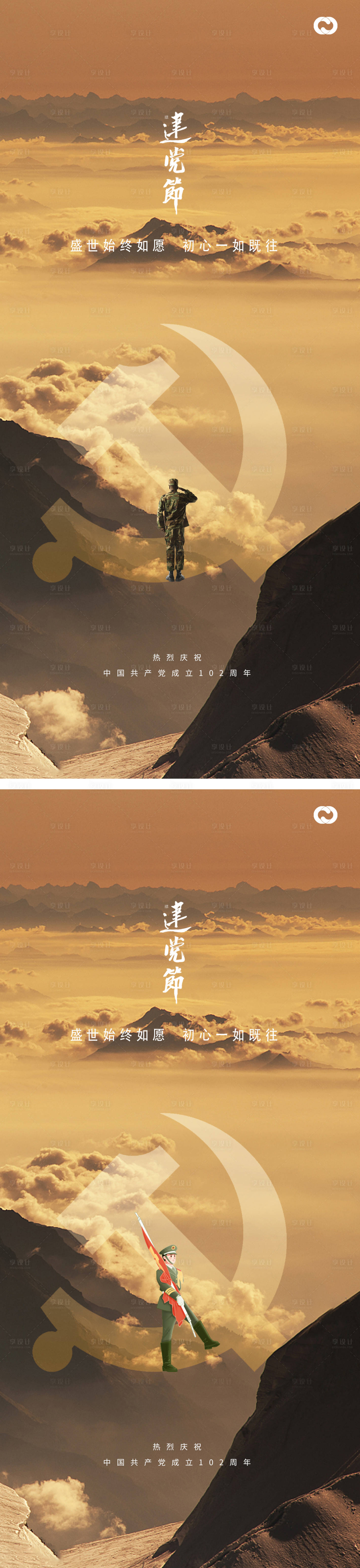 源文件下载【享设计】搜索编号：77090016909494208【建党节山峰海报】
