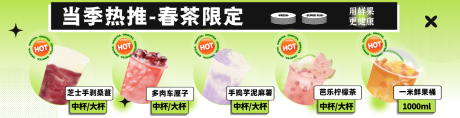 源文件下载【奶茶外卖banner】编号：70520016417351002