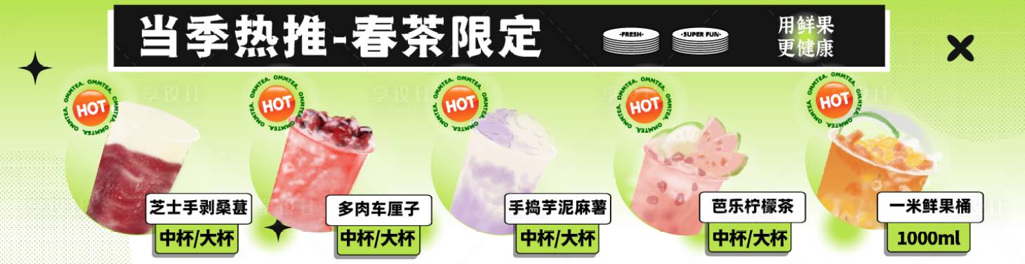 源文件下載【享設(shè)計(jì)】搜索編號(hào)：70520016417351002【奶茶外賣(mài)banner】