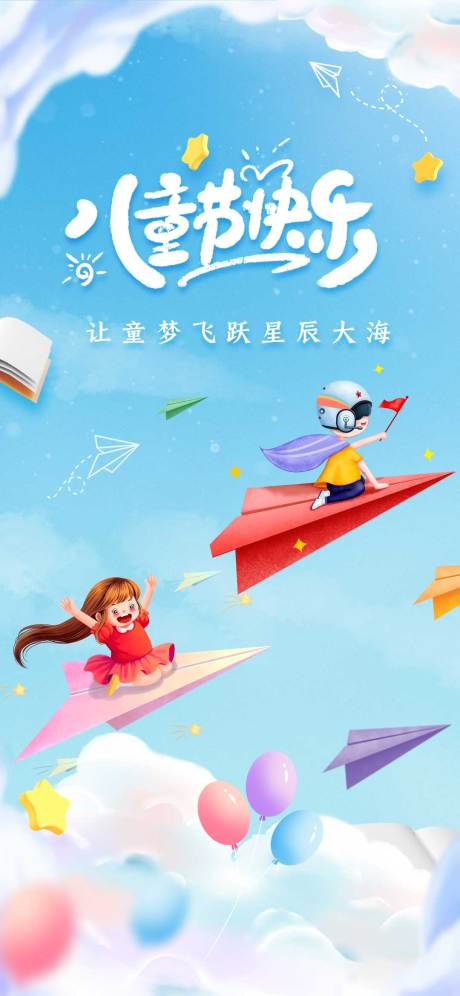 源文件下载【儿童节】编号：49880016963182583
