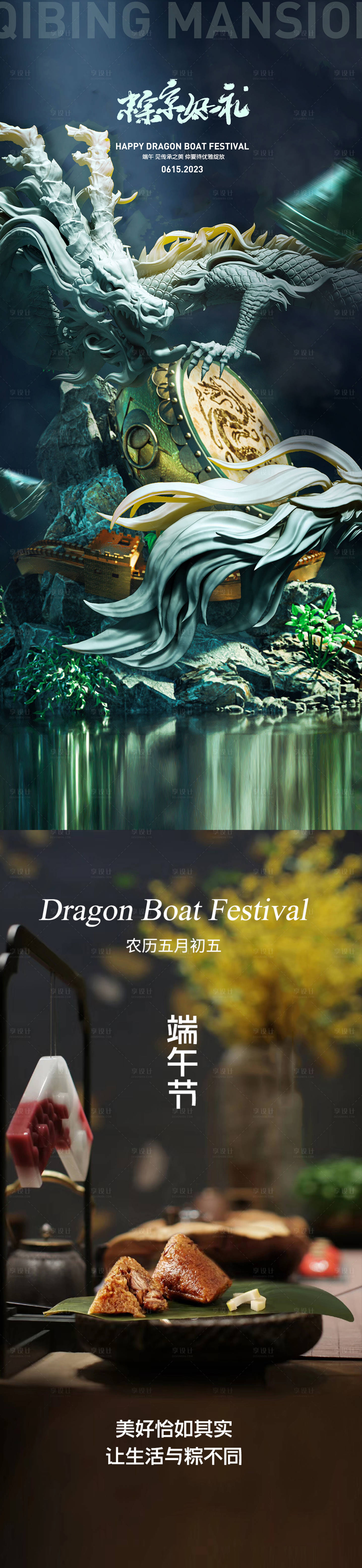 源文件下載【享設計】搜索編號：18670016934819987【端午節海報】