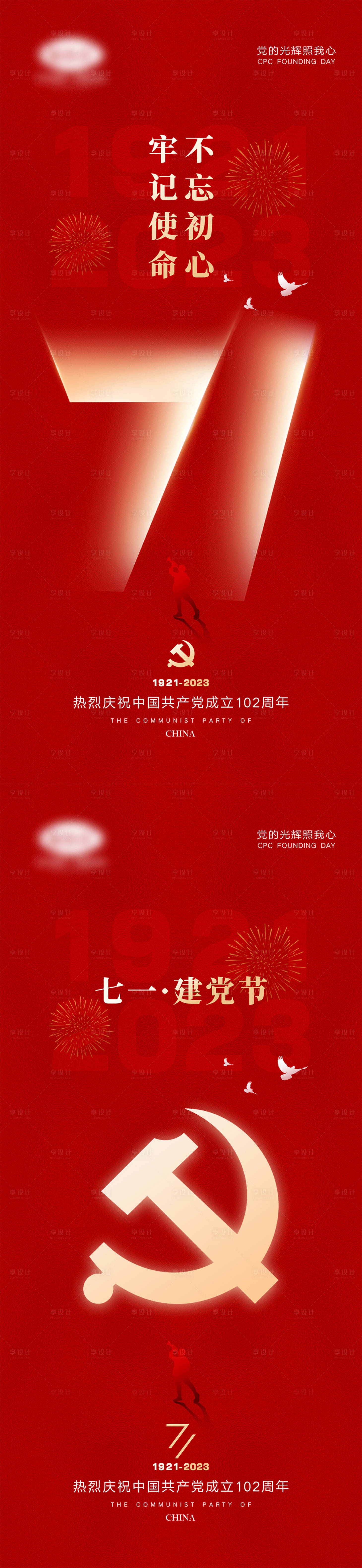 源文件下載【享設計】搜索編號：99320016926441559【七一建黨節海報】