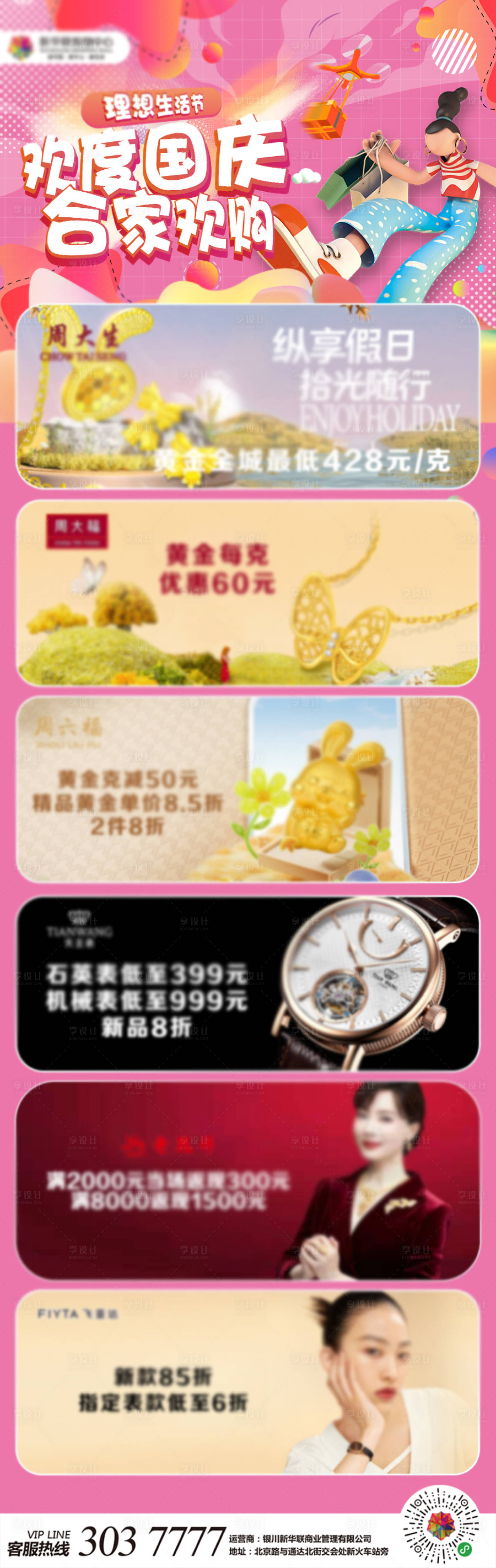 源文件下載【享設(shè)計】搜索編號：41230016728406161【合家歡購歡度佳節(jié)長圖海報】