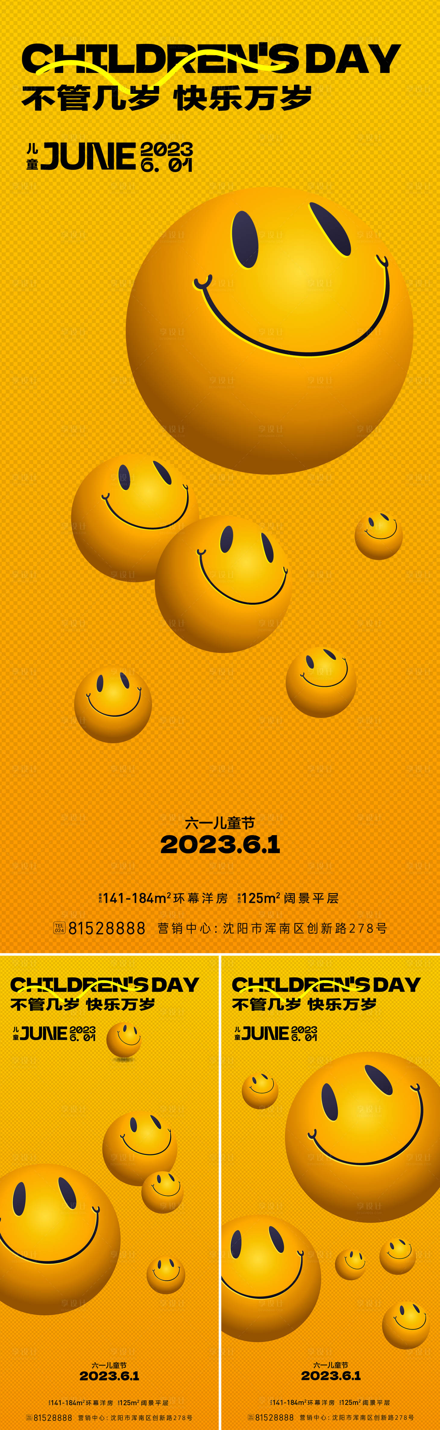 源文件下載【享設(shè)計】搜索編號：44840016663205987【兒童節(jié)笑臉系列海報】