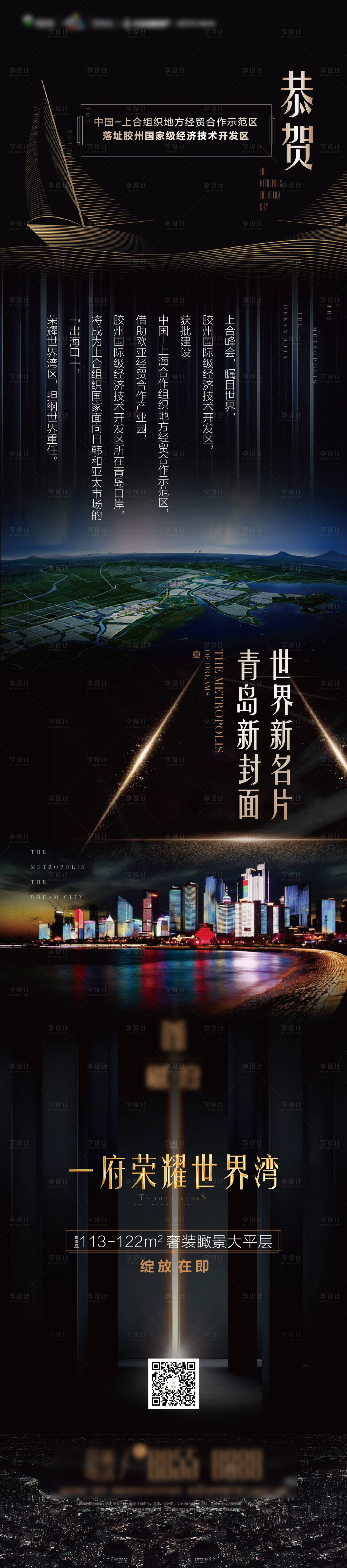 源文件下載【享設計】搜索編號：82520017044793552【大都會海報】
