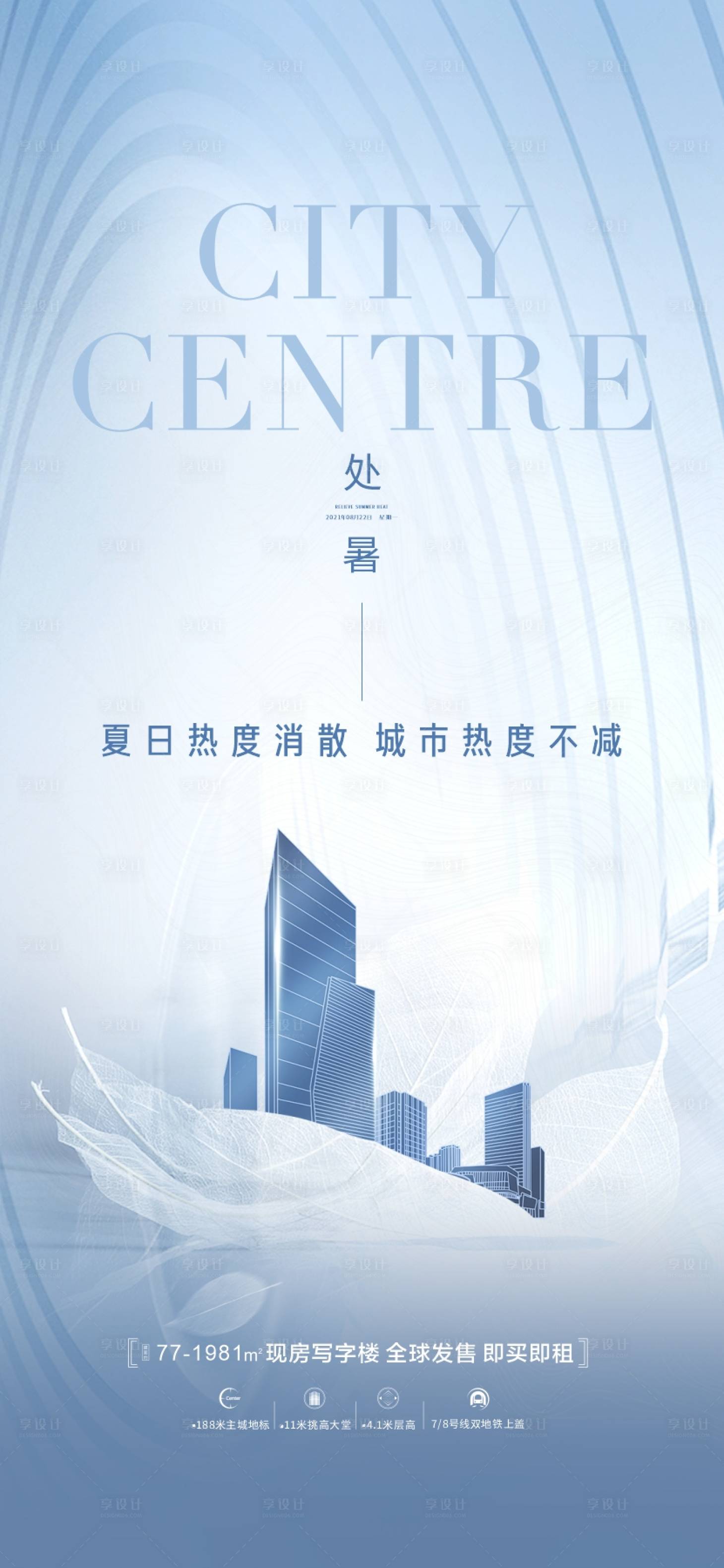 源文件下载【处暑节气海报】编号：51630016813367608