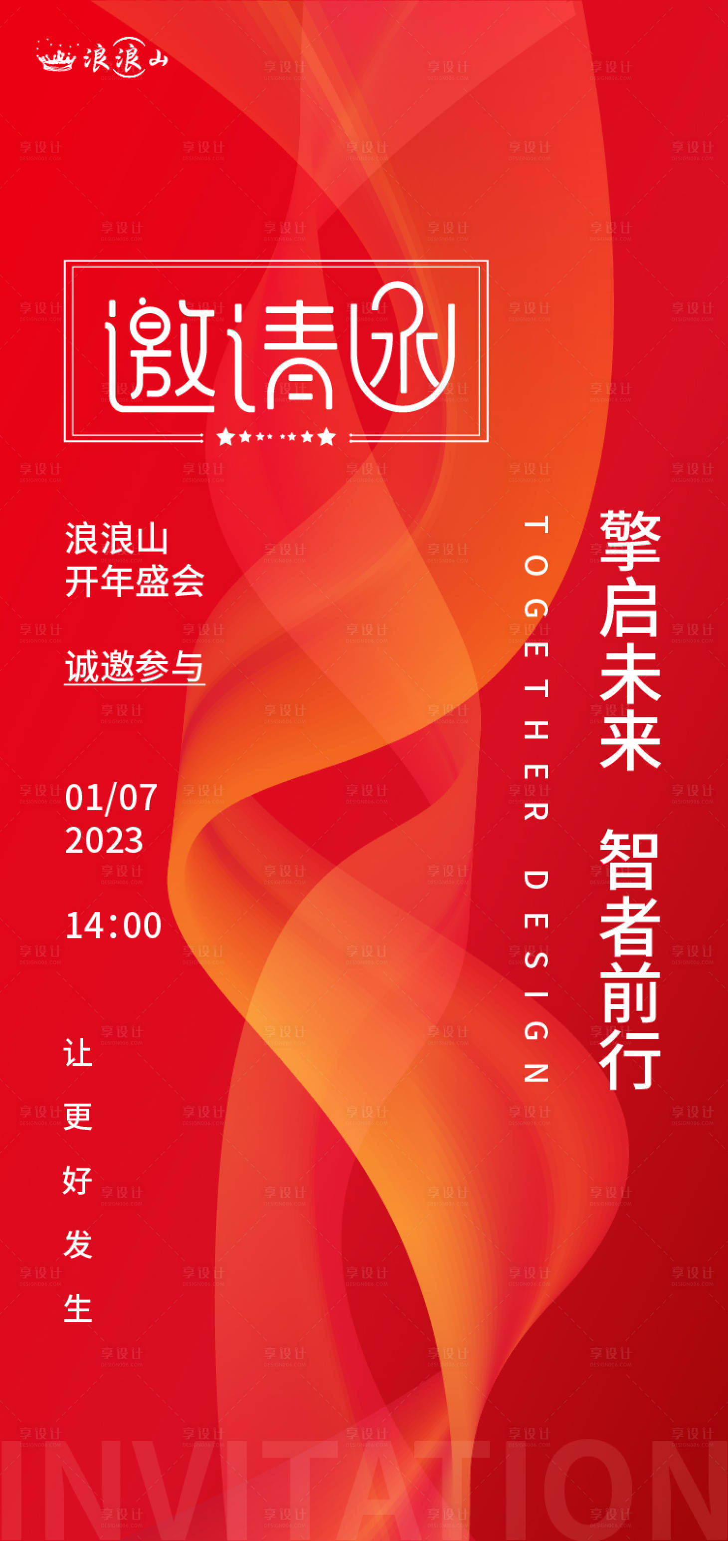 源文件下载【橙红色科技地产邀请函】编号：20230513162136000