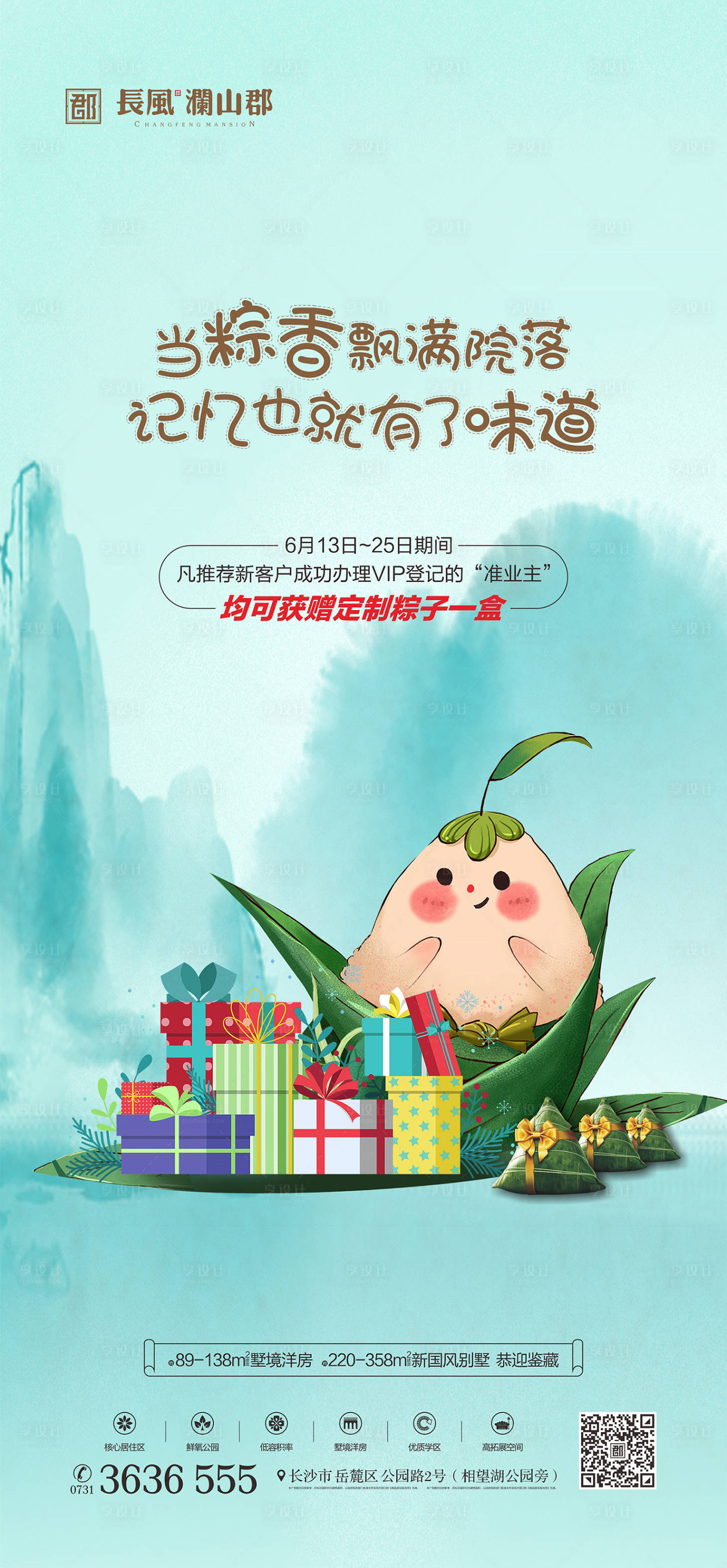 源文件下载【端午节海报】编号：60370016860237890