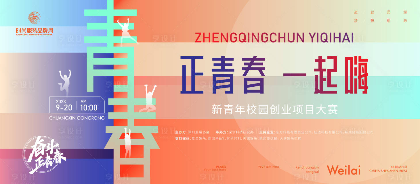 源文件下载【享设计】搜索编号：63050016494936799【创业大赛主画面】