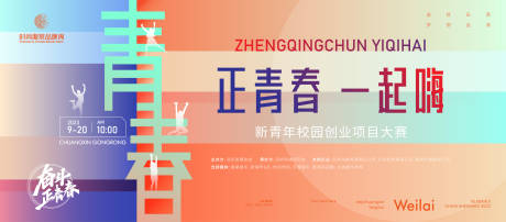 源文件下载【创业大赛主画面】编号：20230506102824922