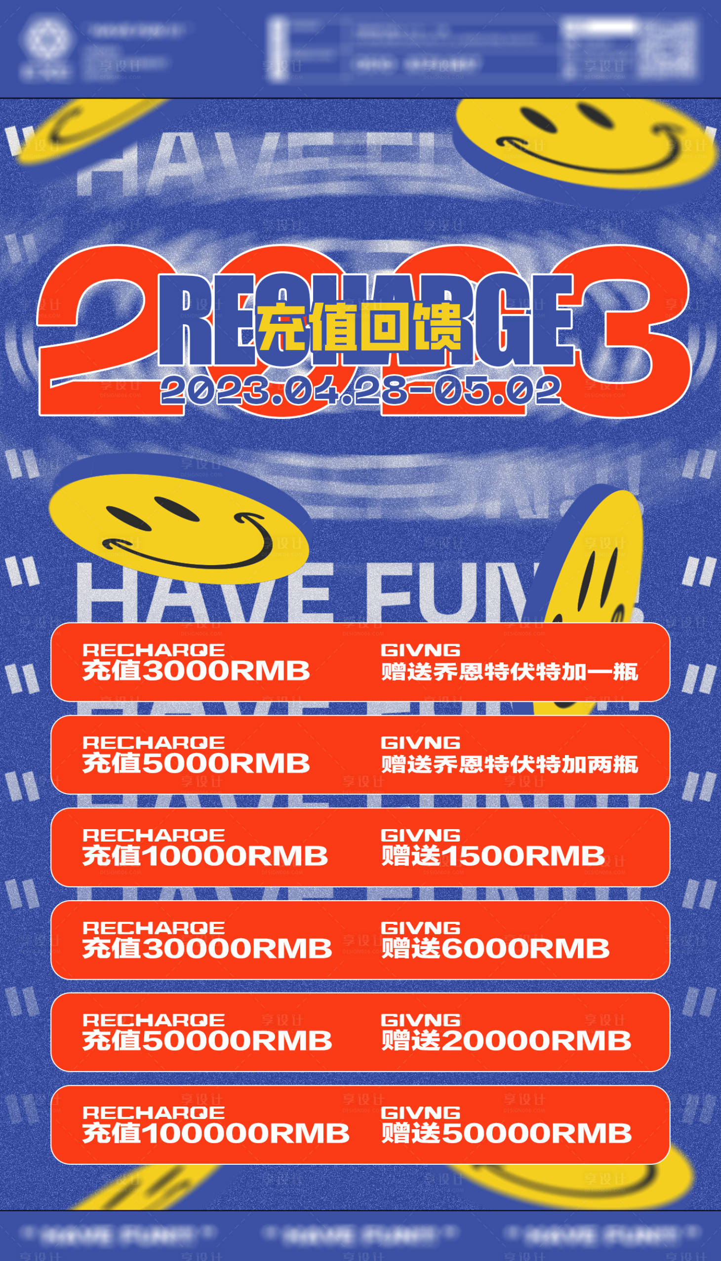 源文件下載【享設(shè)計】搜索編號：85530016701158619【酒吧夜店充值回饋海報】