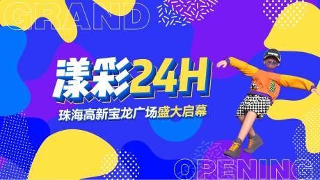 源文件下载【商场开业主画面】编号：10700016706234694