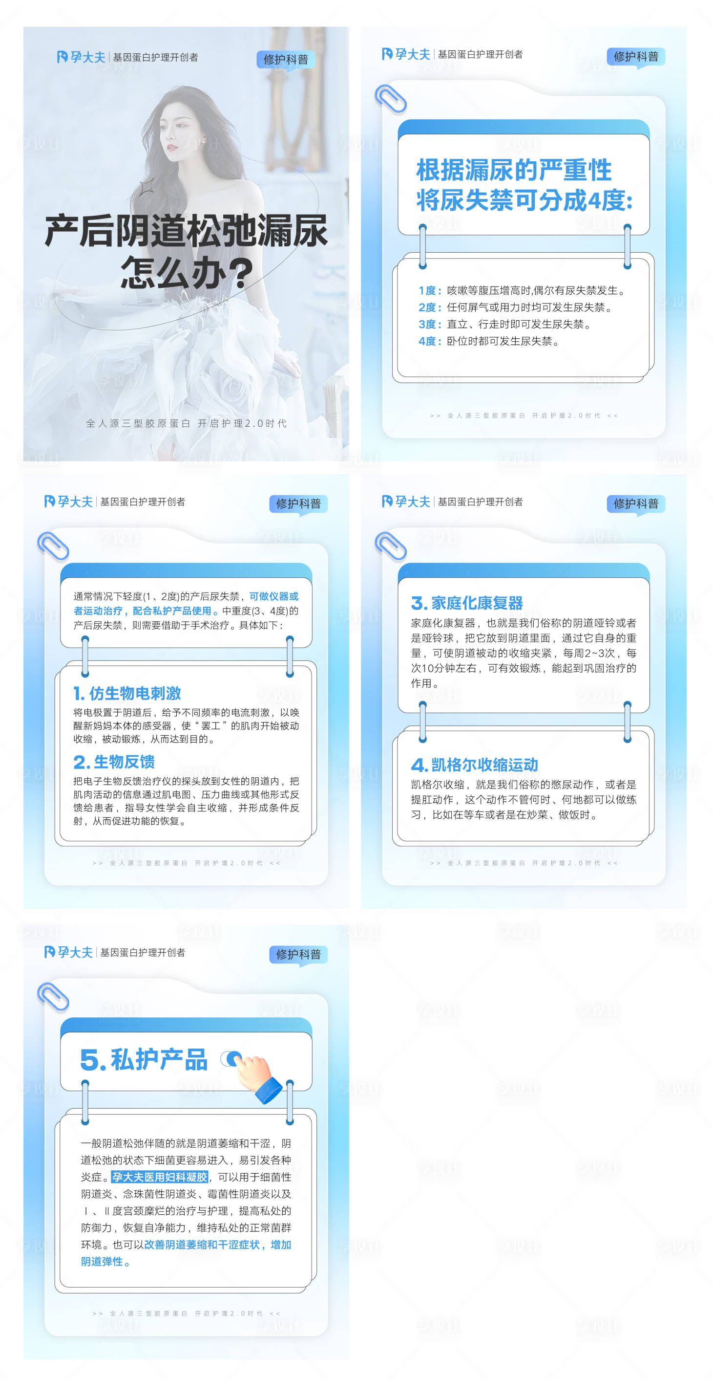 源文件下載【享設(shè)計】搜索編號：86490016655546288【醫(yī)美行業(yè)知識科普介紹海報展板】