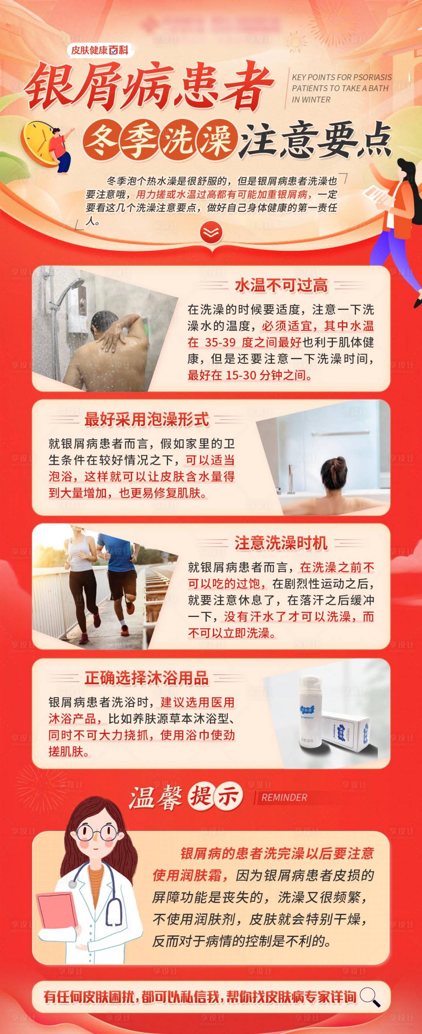 源文件下载【享设计】搜索编号：13620016933462707【皮肤健康科普注意要点长图海报】