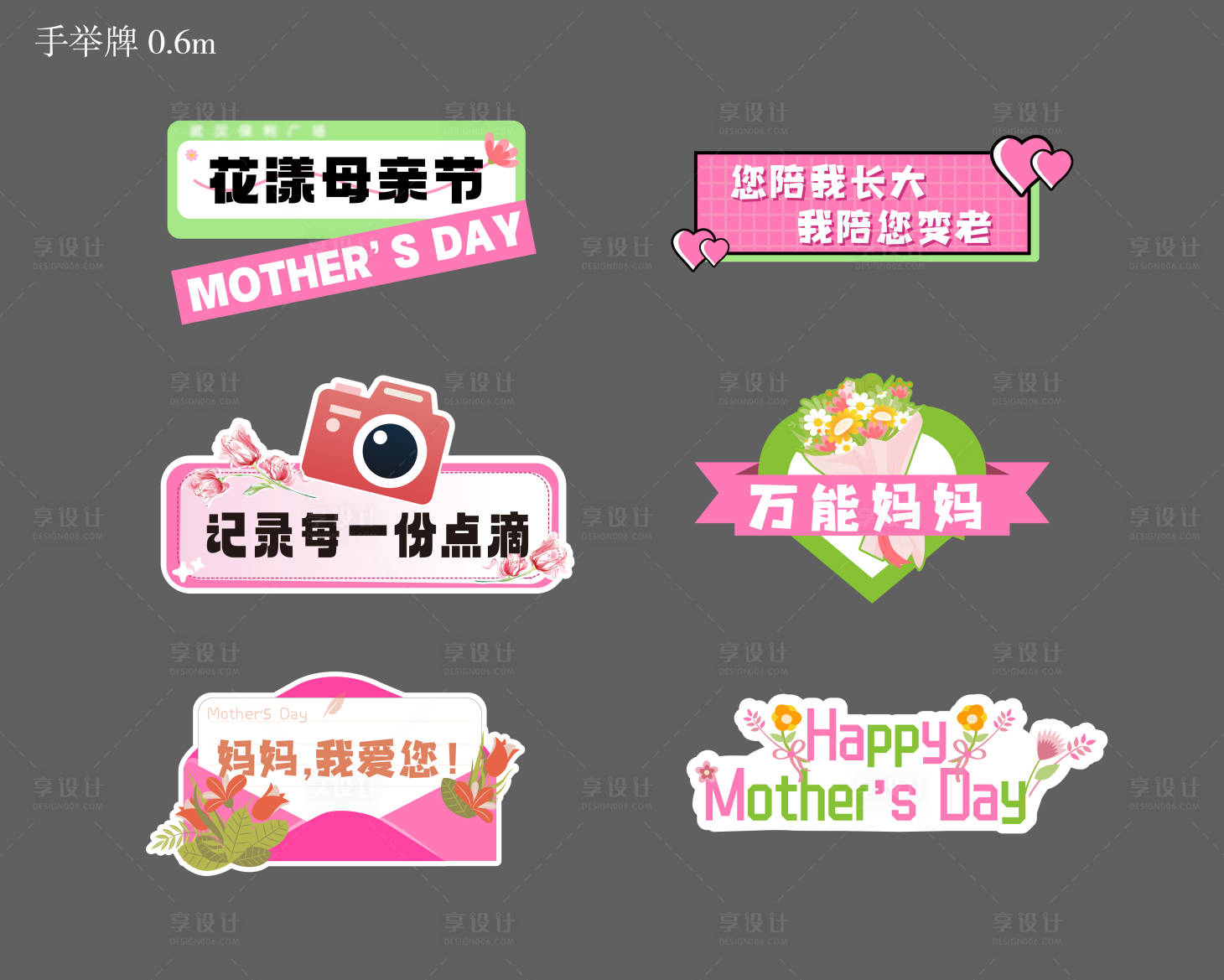 源文件下载【享设计】搜索编号：93180017010004114【母亲节手举牌】