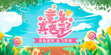源文件下载【六一儿童节文艺晚会文艺汇演背景展板】编号：47530016953233960