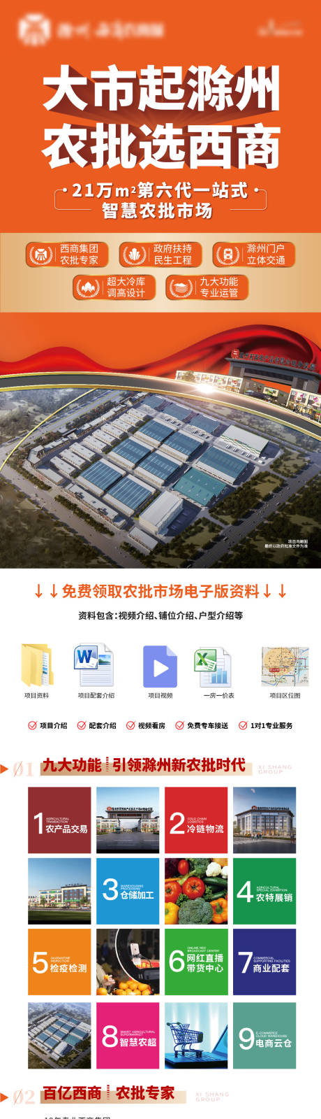 源文件下载【2023地产落地页 】编号：50470016450528608