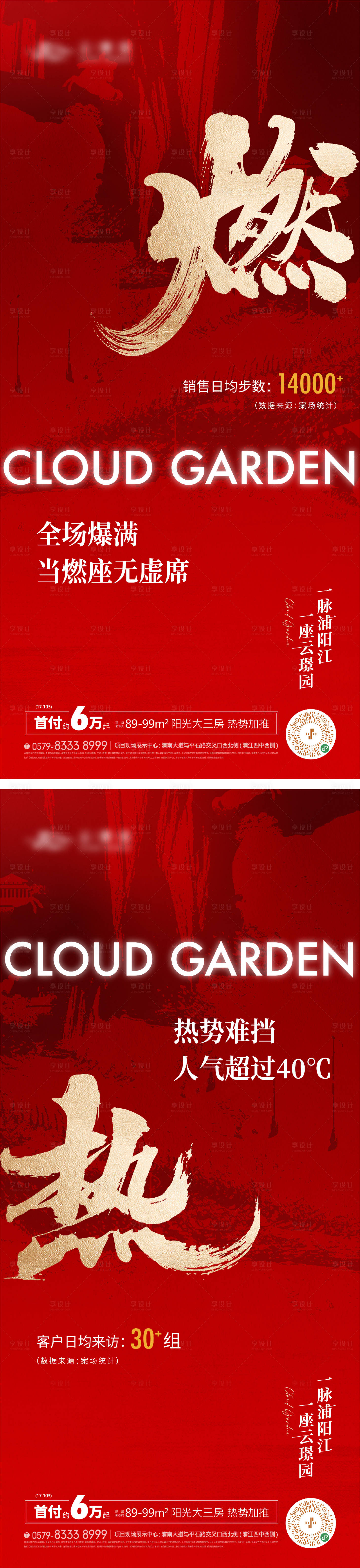 源文件下載【地產熱銷海報】編號：73630016441357471