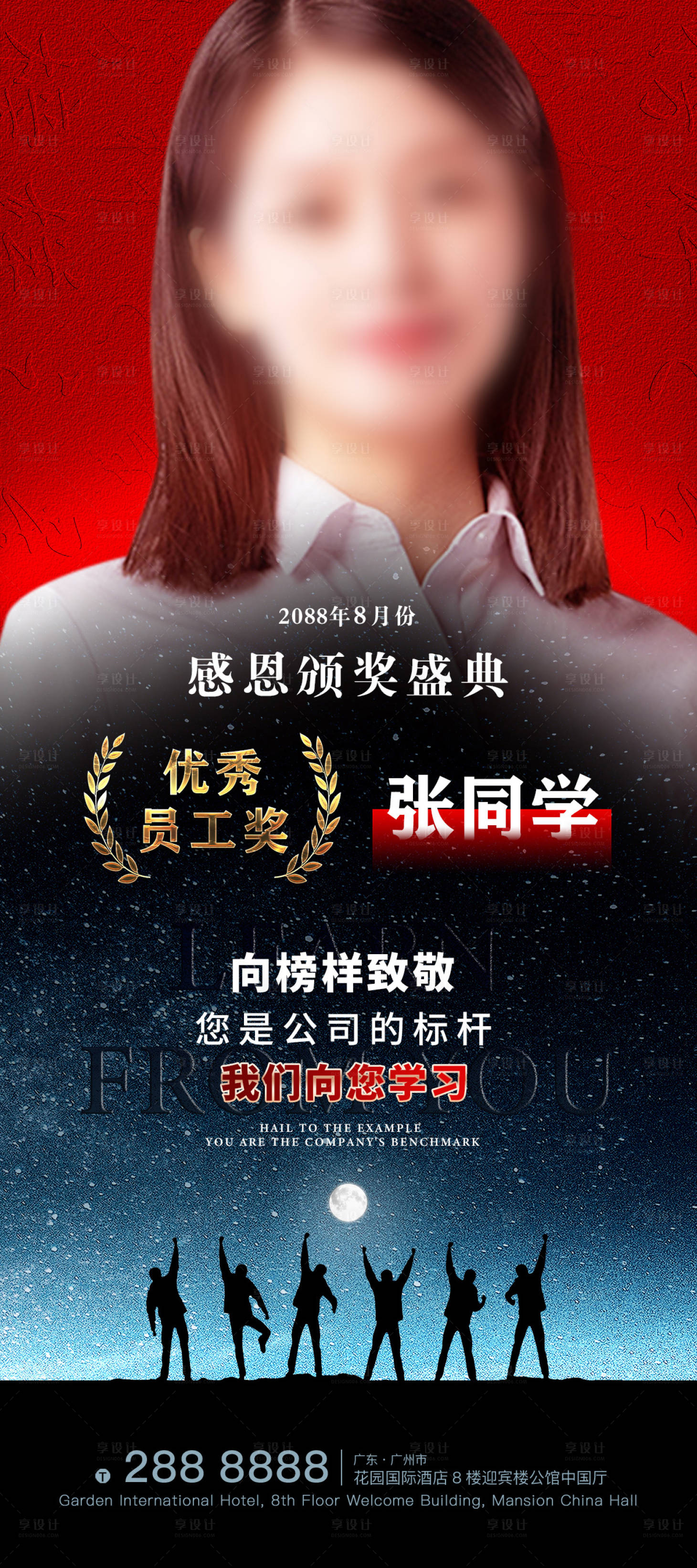 源文件下载【享设计】搜索编号：35490016812119670【人物榜样表彰展架海报】