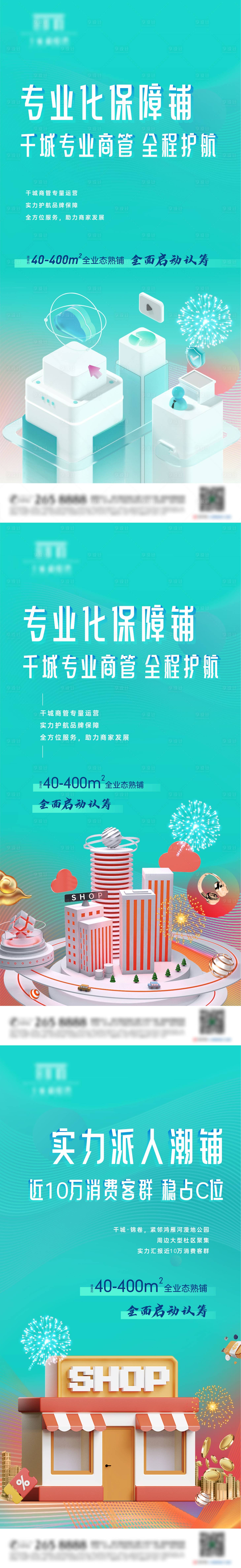 源文件下載【享設計】搜索編號：14320016557325242【地產商業價值點系列稿】