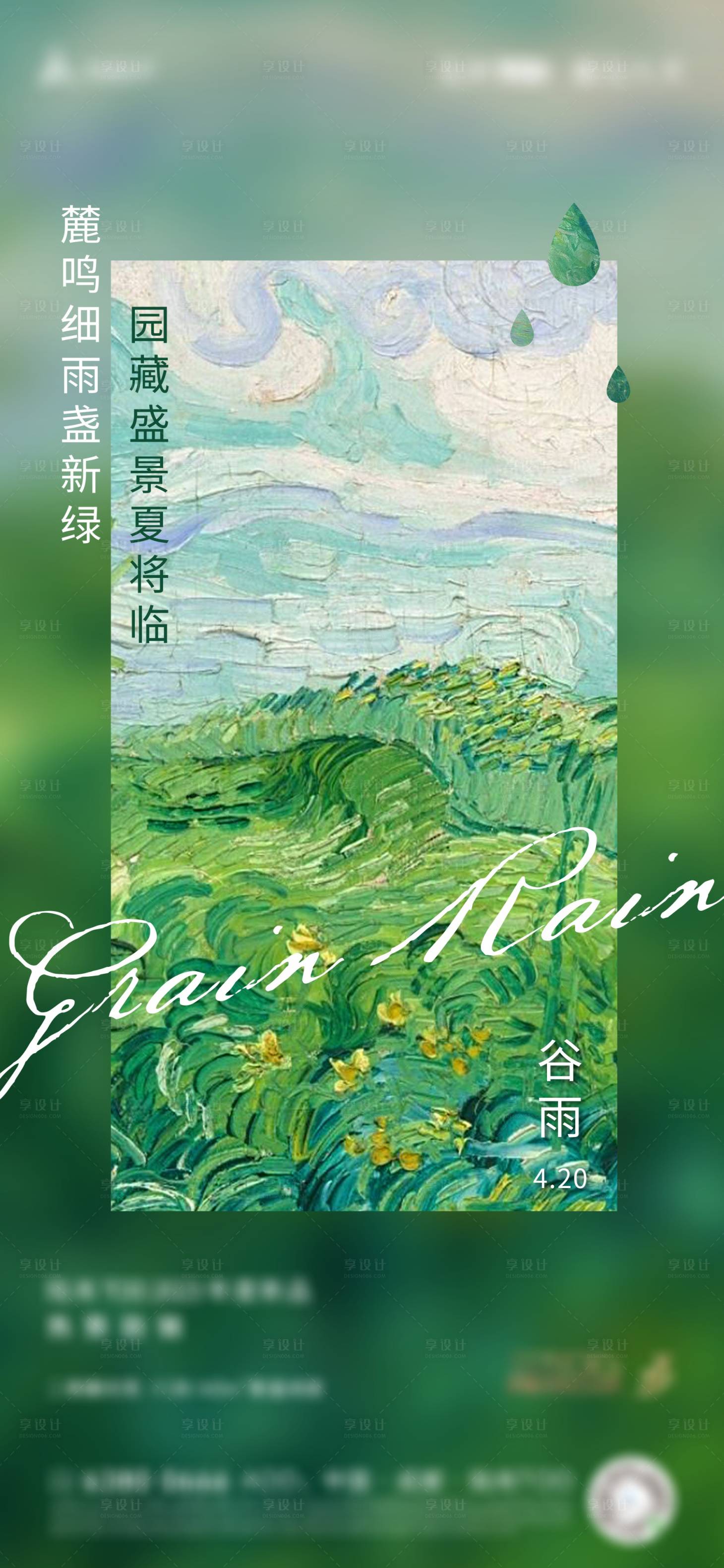 源文件下載【谷雨油畫海報】編號：81440016589073875
