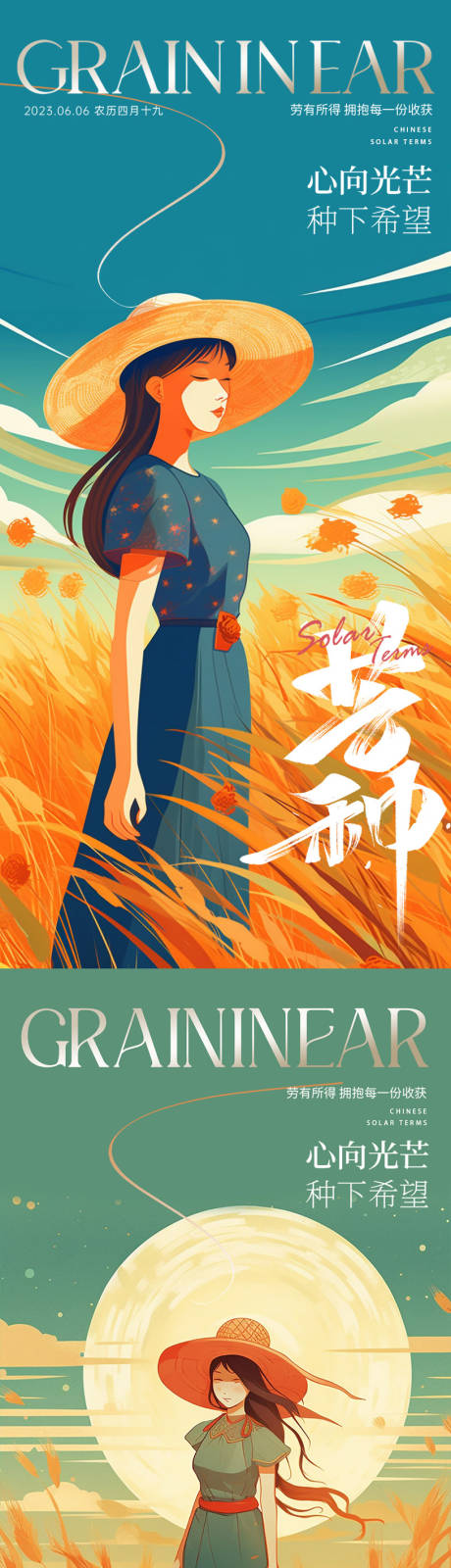 源文件下載【芒種海報】編號：49490017070714571