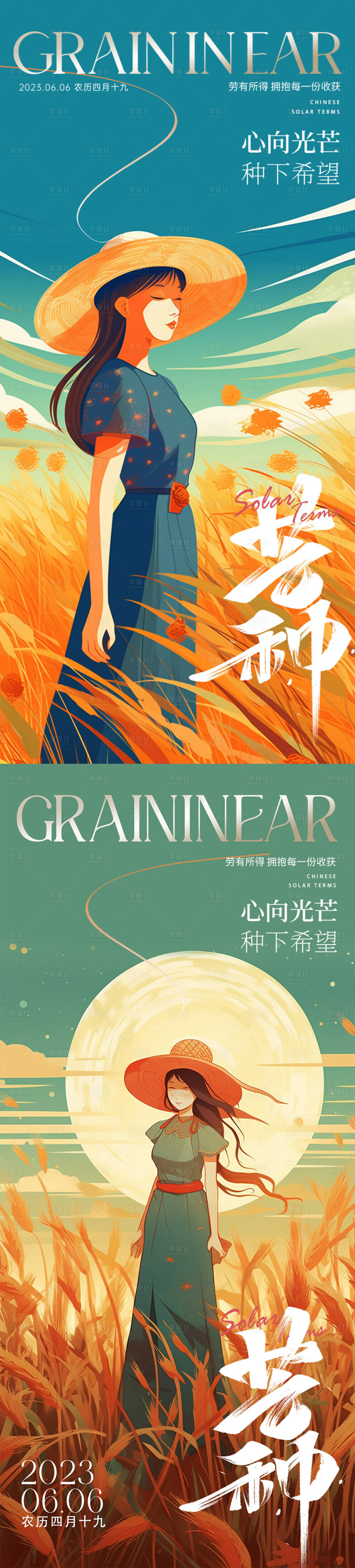 源文件下载【芒种海报】编号：49490017070714571