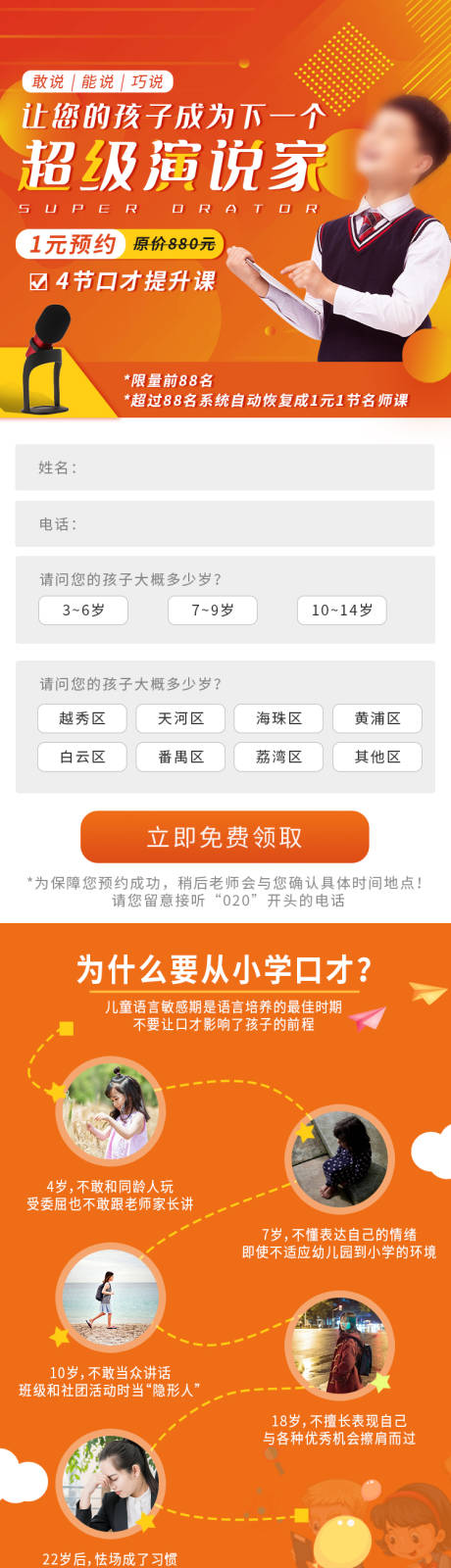 源文件下载【扁平儿童演说长图】编号：25040016627393766