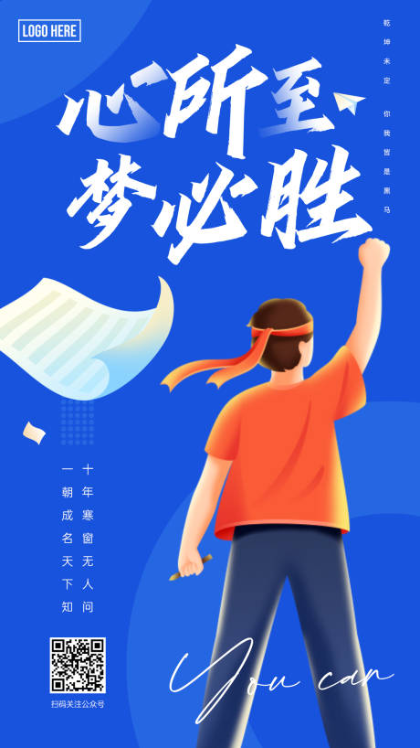 源文件下载【享设计】搜索编号：31570016734569165【中考高考海报】