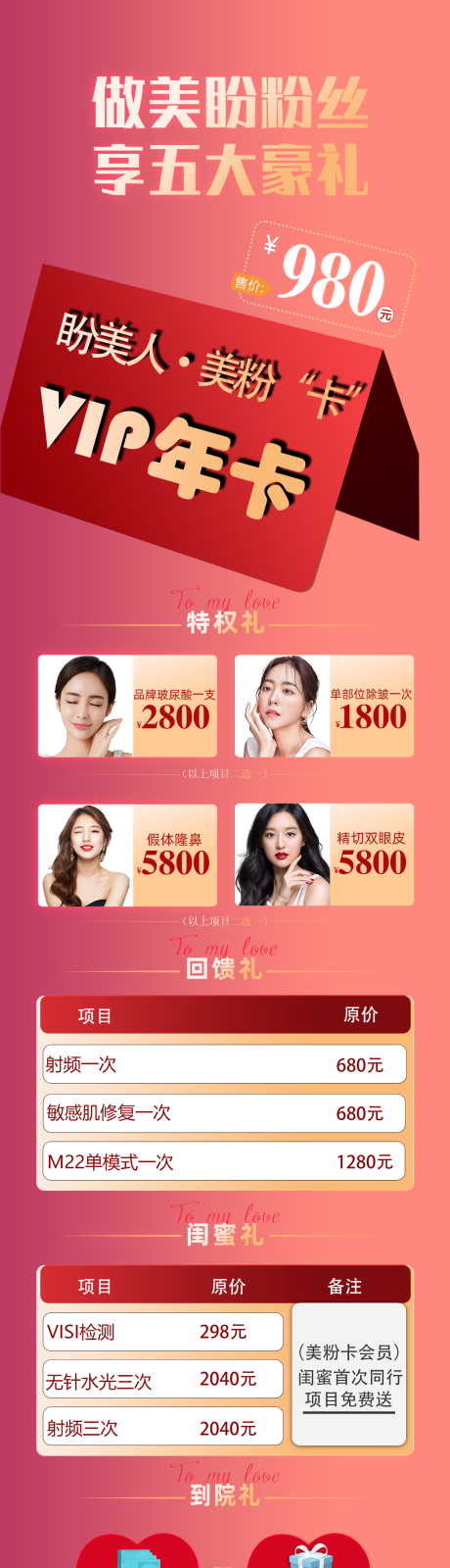 源文件下载【享设计】搜索编号：95630016528975542【医美活动卡长图】