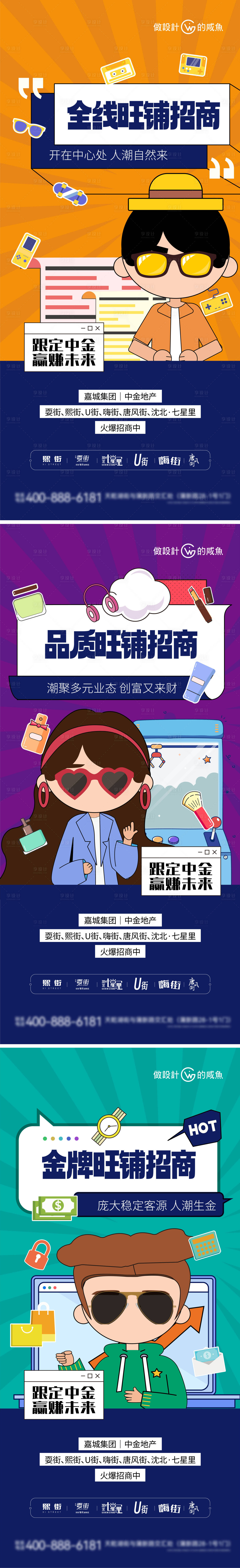 源文件下載【房地產(chǎn)招商商鋪海報(bào)】編號(hào)：65510016705345133