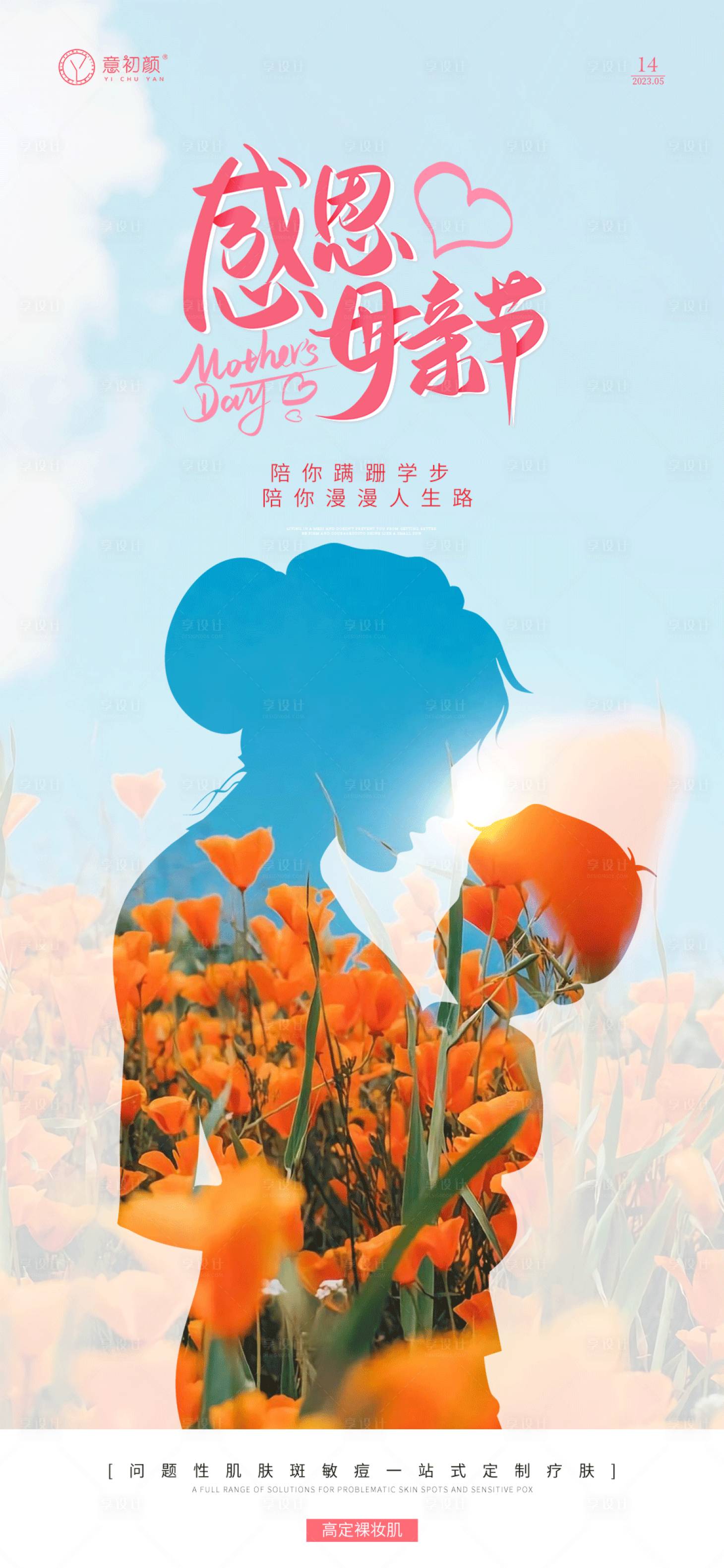 源文件下載【母親節(jié)插畫海報】編號：20230512105934478