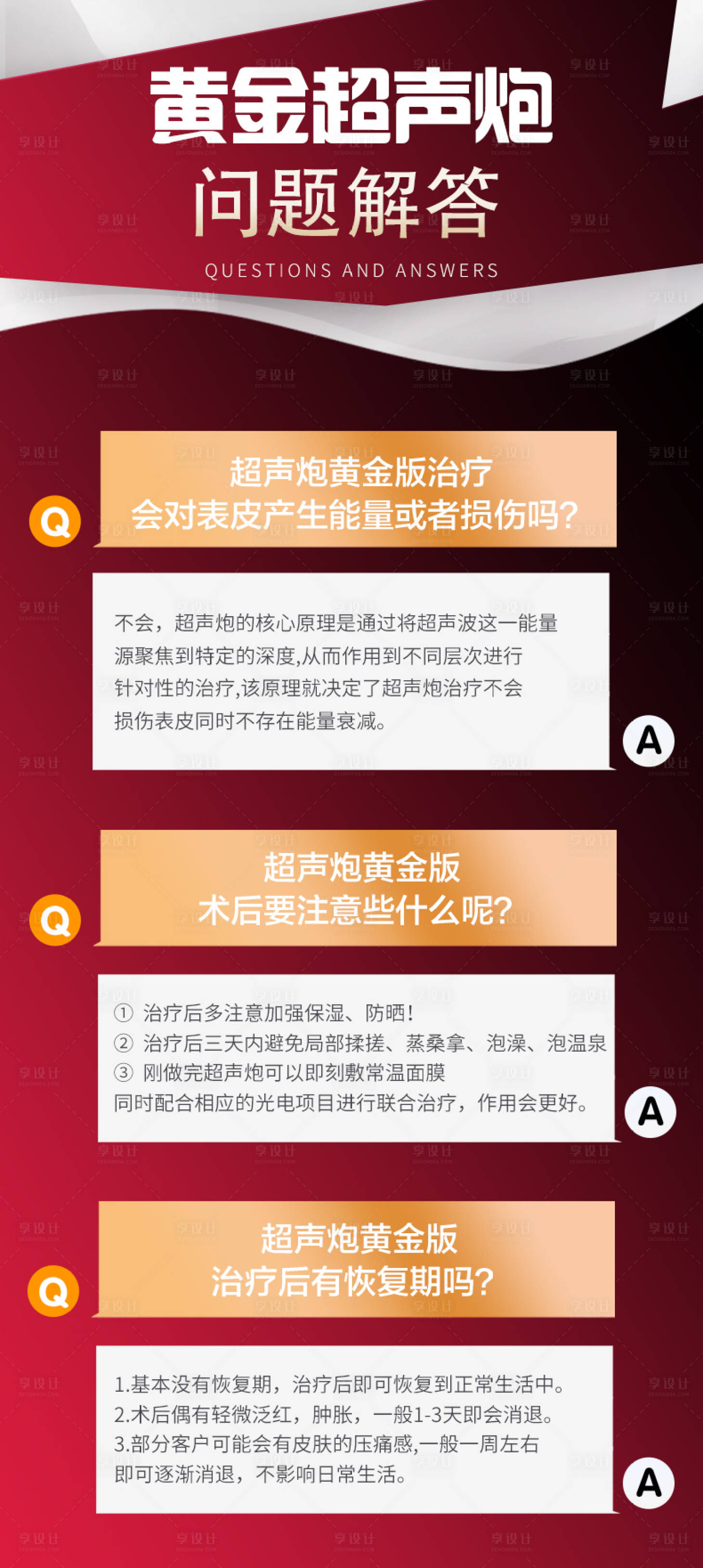源文件下載【黃金超聲炮海報】編號：82430016570228744
