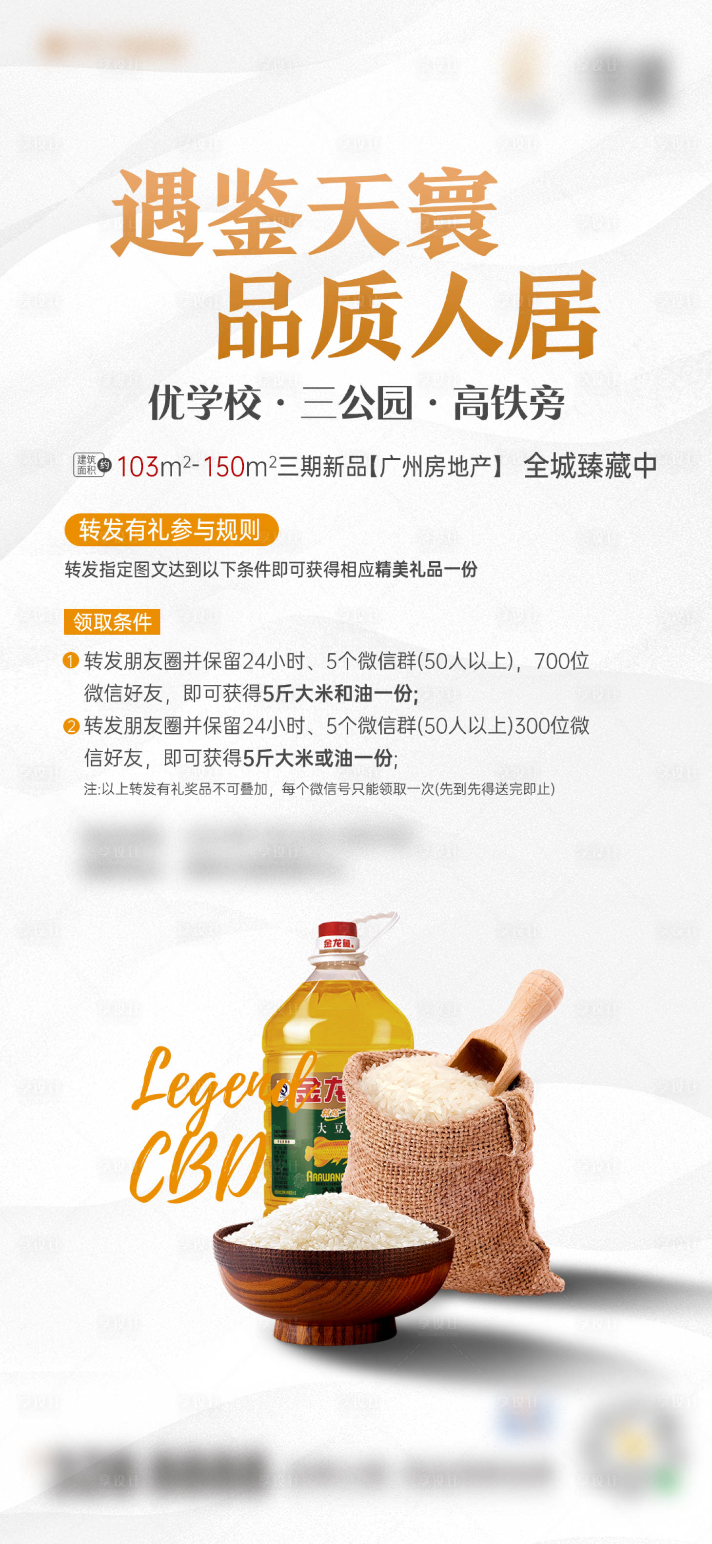 源文件下載【享設(shè)計】搜索編號：89590016479243289【地產(chǎn)轉(zhuǎn)發(fā)禮海報】