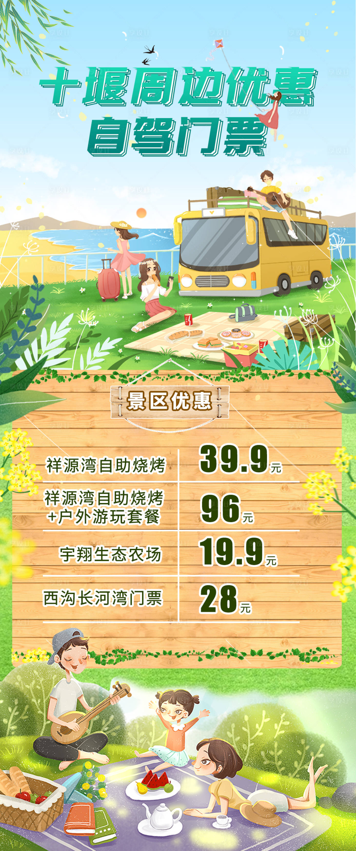 源文件下载【享设计】搜索编号：84330016964284410【春季自驾出游海报】