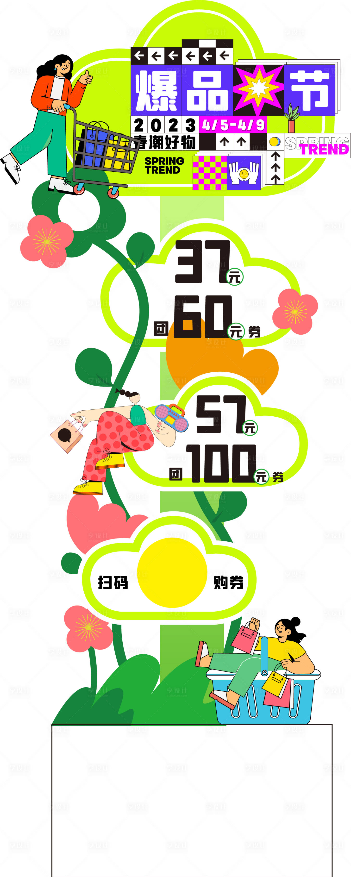 源文件下载【享设计】搜索编号：63830016849026961【爆品节商场活动美陈】